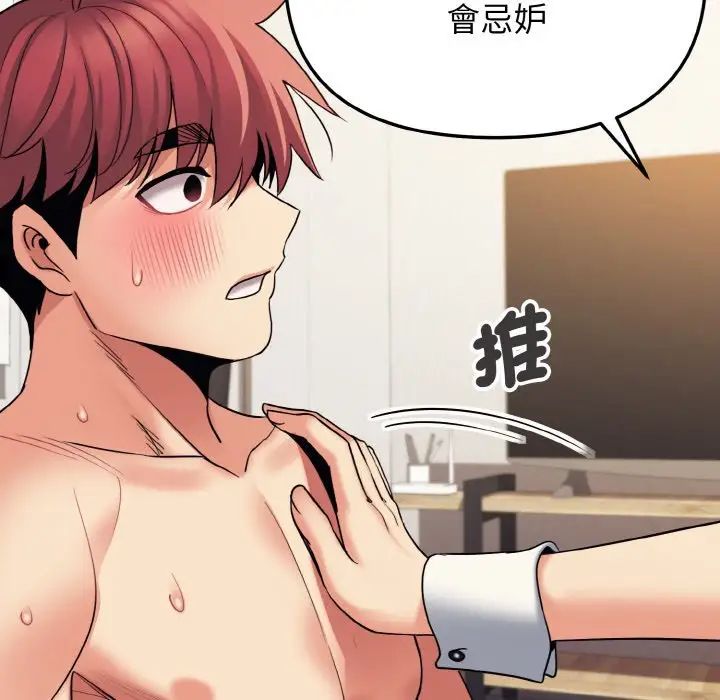 《大學生活就從社團開始》漫画 第77話