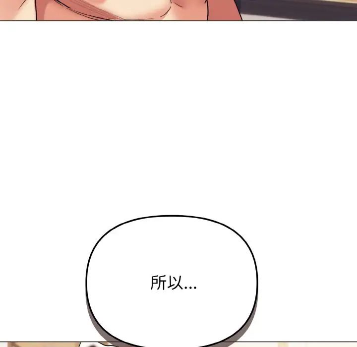 《大學生活就從社團開始》漫画 第77話