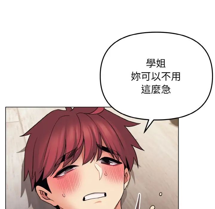 《大學生活就從社團開始》漫画 第77話