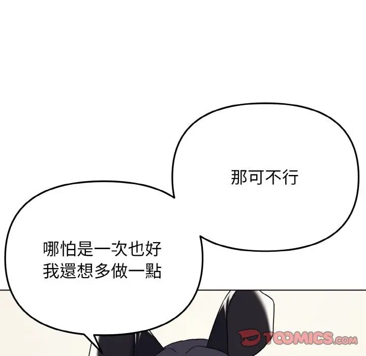 《大學生活就從社團開始》漫画 第77話