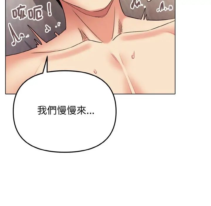 《大學生活就從社團開始》漫画 第77話