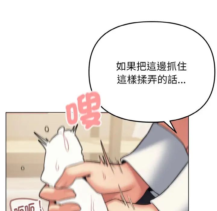 《大學生活就從社團開始》漫画 第77話