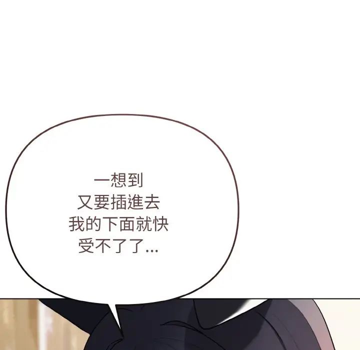 《大學生活就從社團開始》漫画 第77話