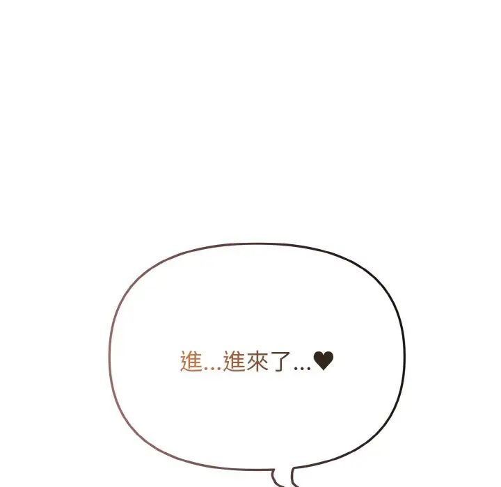 《大學生活就從社團開始》漫画 第77話