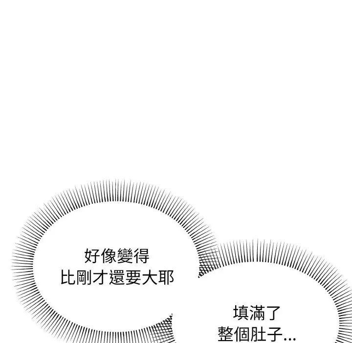 《大學生活就從社團開始》漫画 第77話