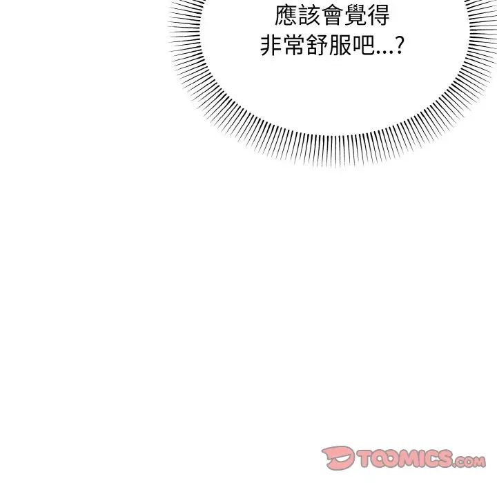 《大學生活就從社團開始》漫画 第77話