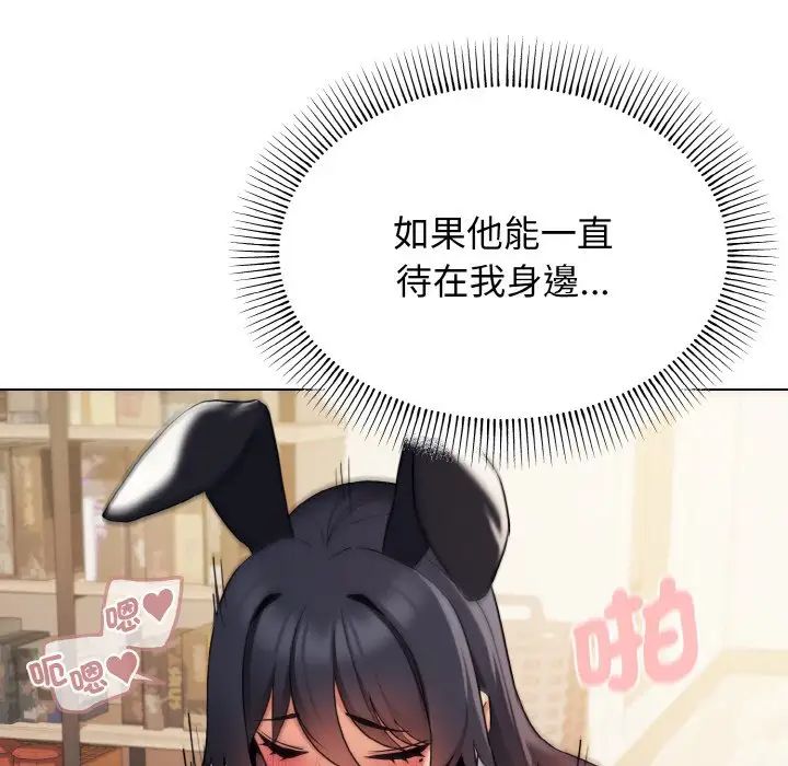 《大學生活就從社團開始》漫画 第77話