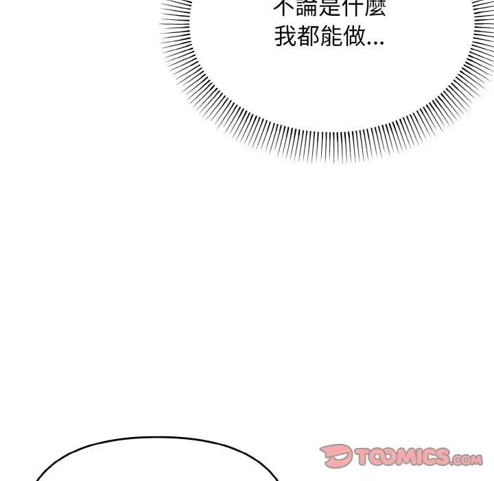 《大學生活就從社團開始》漫画 第77話