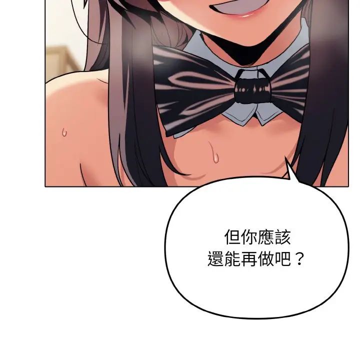 《大學生活就從社團開始》漫画 第77話