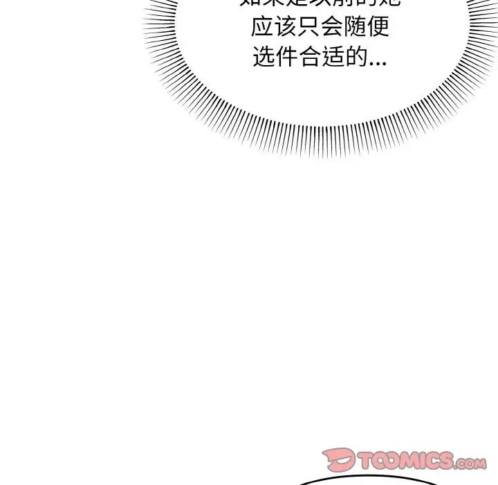 《大學生活就從社團開始》漫画 第78話