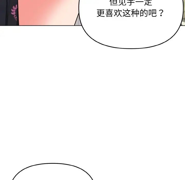 《大學生活就從社團開始》漫画 第78話
