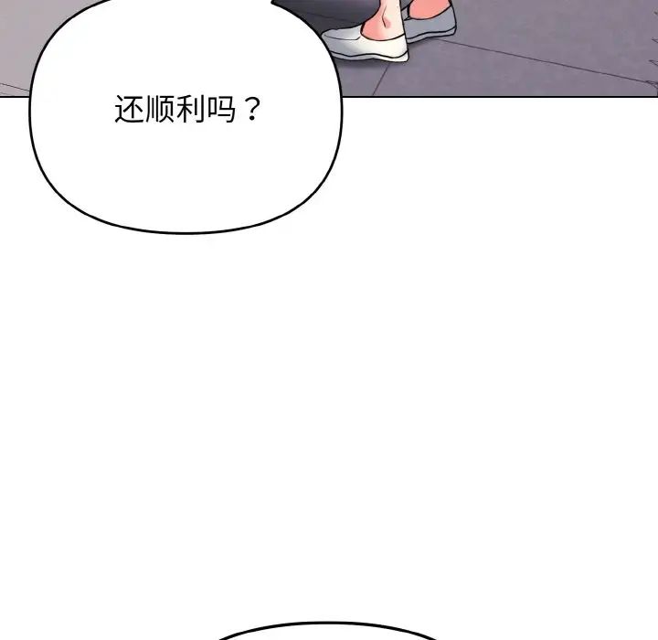 《大學生活就從社團開始》漫画 第78話