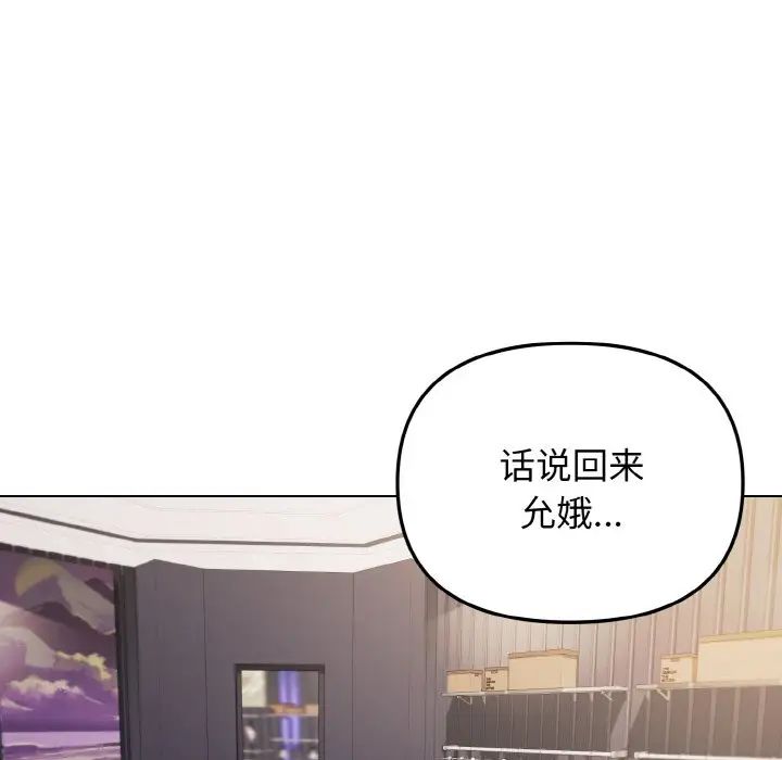 《大學生活就從社團開始》漫画 第78話