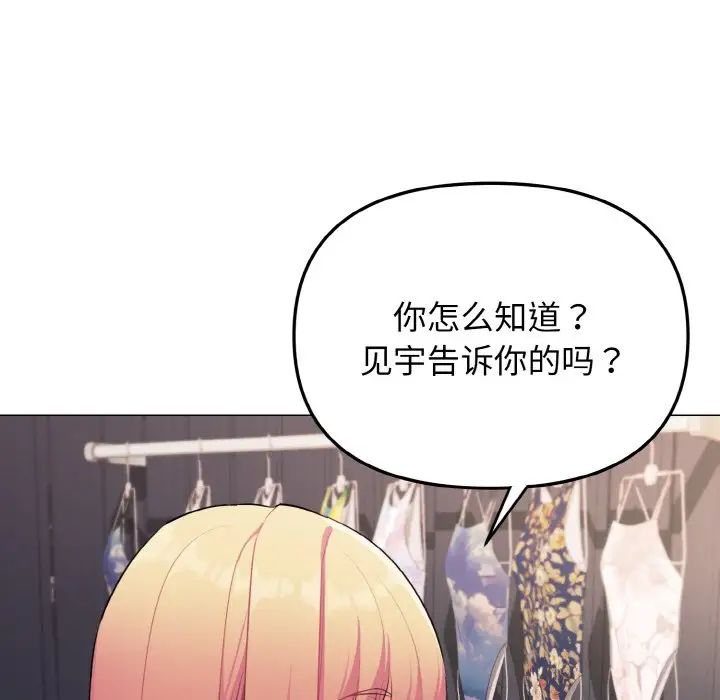 《大學生活就從社團開始》漫画 第78話
