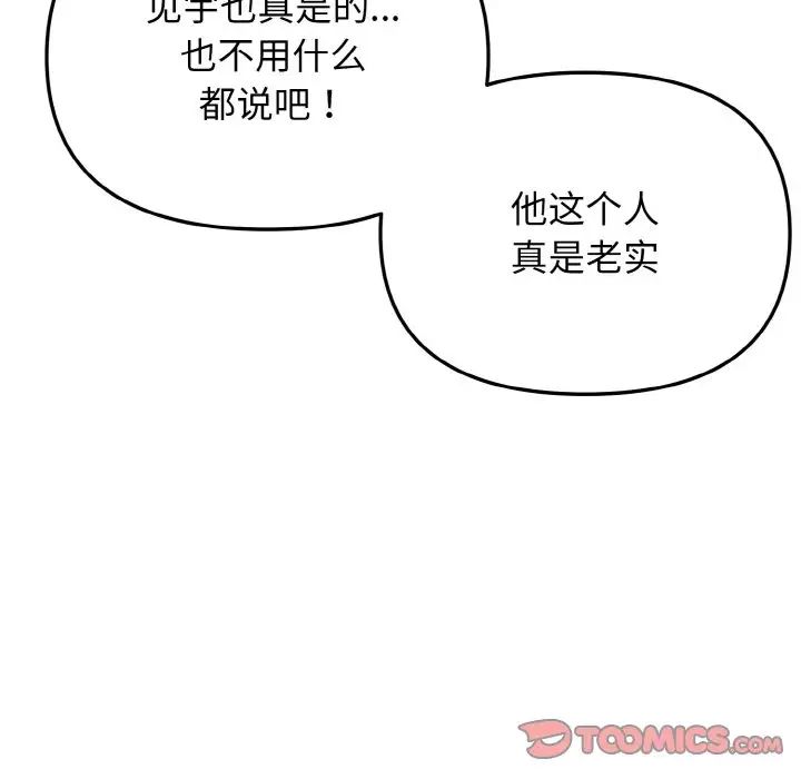 《大學生活就從社團開始》漫画 第78話