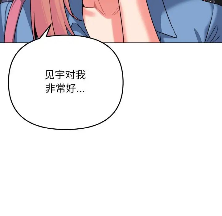 《大學生活就從社團開始》漫画 第78話