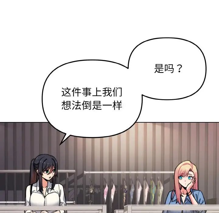 《大學生活就從社團開始》漫画 第78話