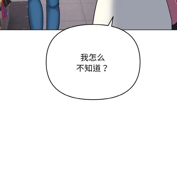 《大學生活就從社團開始》漫画 第78話