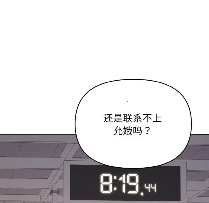 《大學生活就從社團開始》漫画 第78話