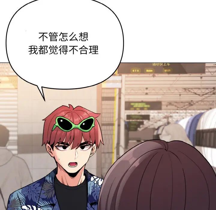 《大學生活就從社團開始》漫画 第78話