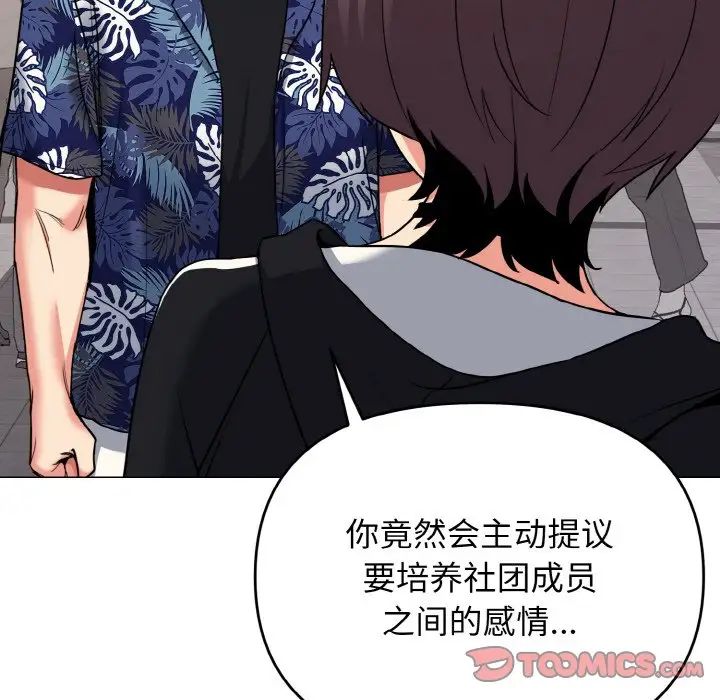 《大學生活就從社團開始》漫画 第78話