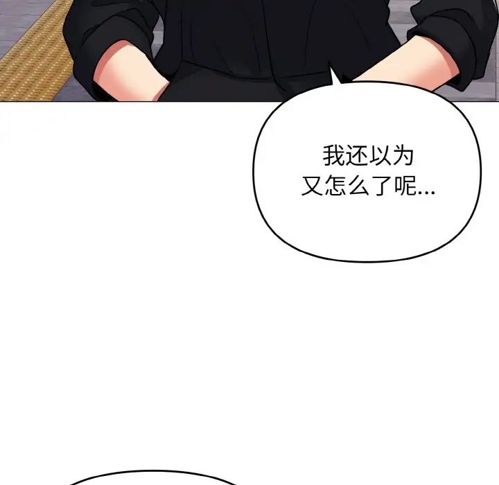 《大學生活就從社團開始》漫画 第78話