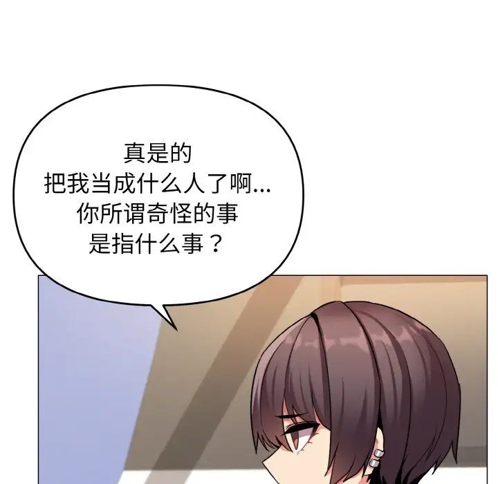 《大學生活就從社團開始》漫画 第78話
