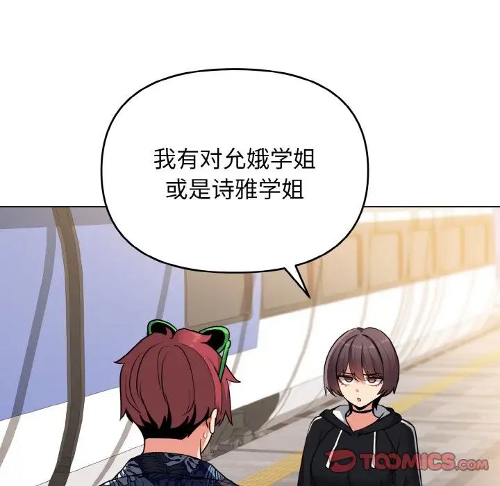 《大學生活就從社團開始》漫画 第78話