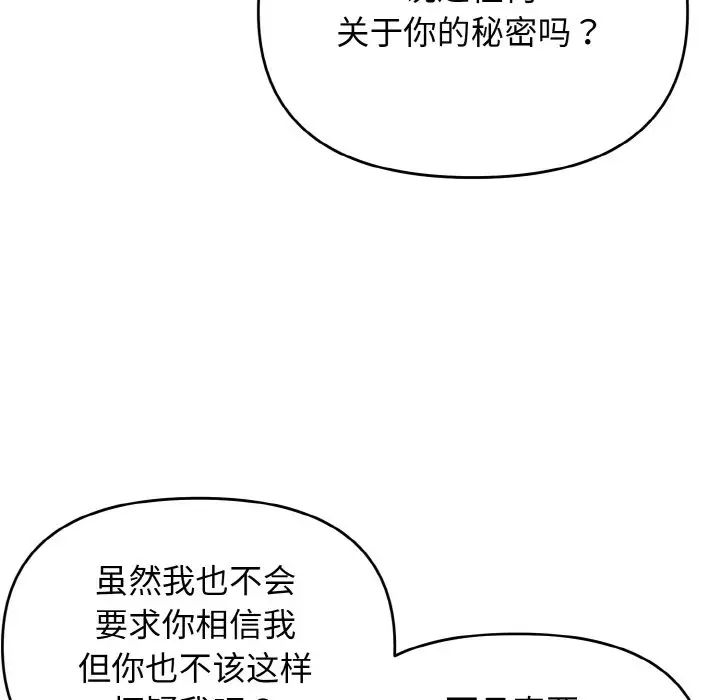 《大學生活就從社團開始》漫画 第78話