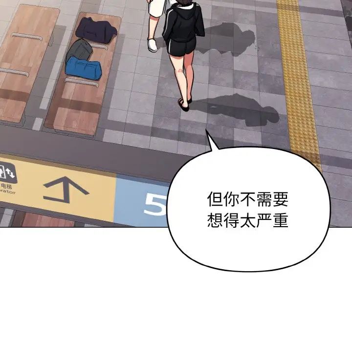 《大學生活就從社團開始》漫画 第78話
