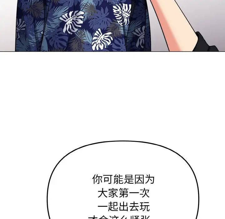 《大學生活就從社團開始》漫画 第78話