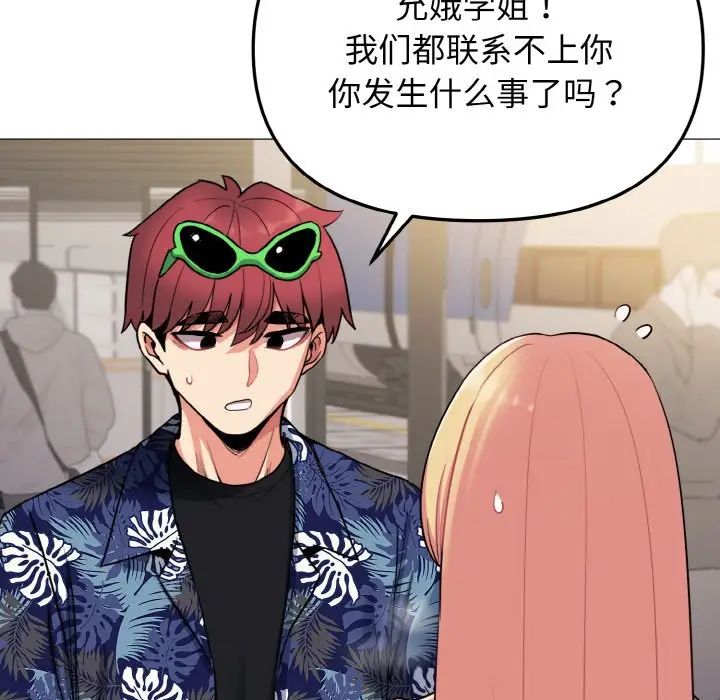 《大學生活就從社團開始》漫画 第78話