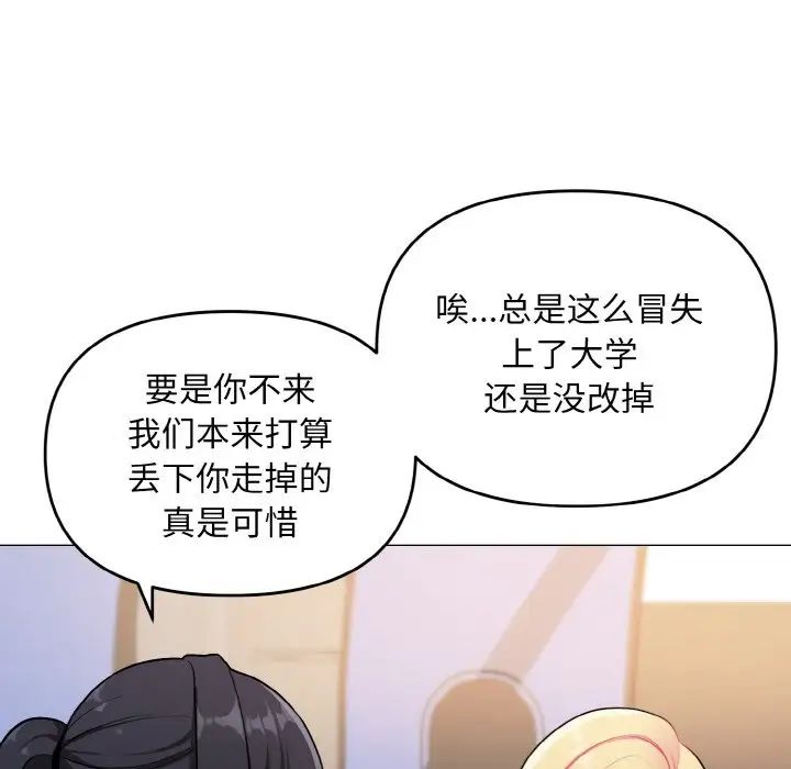《大學生活就從社團開始》漫画 第78話