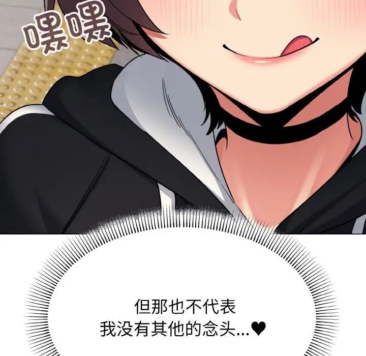 《大學生活就從社團開始》漫画 第78話