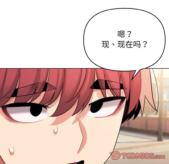 《大學生活就從社團開始》漫画 第79話