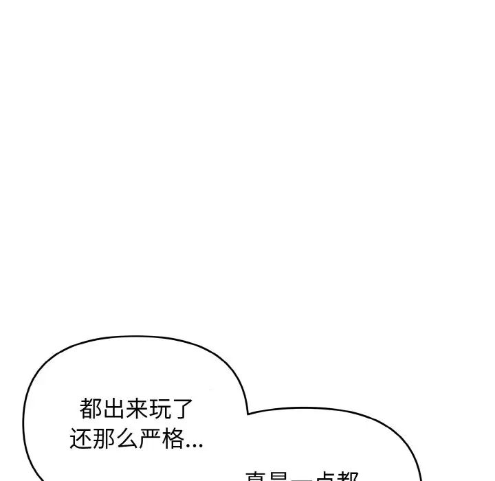 《大學生活就從社團開始》漫画 第79話