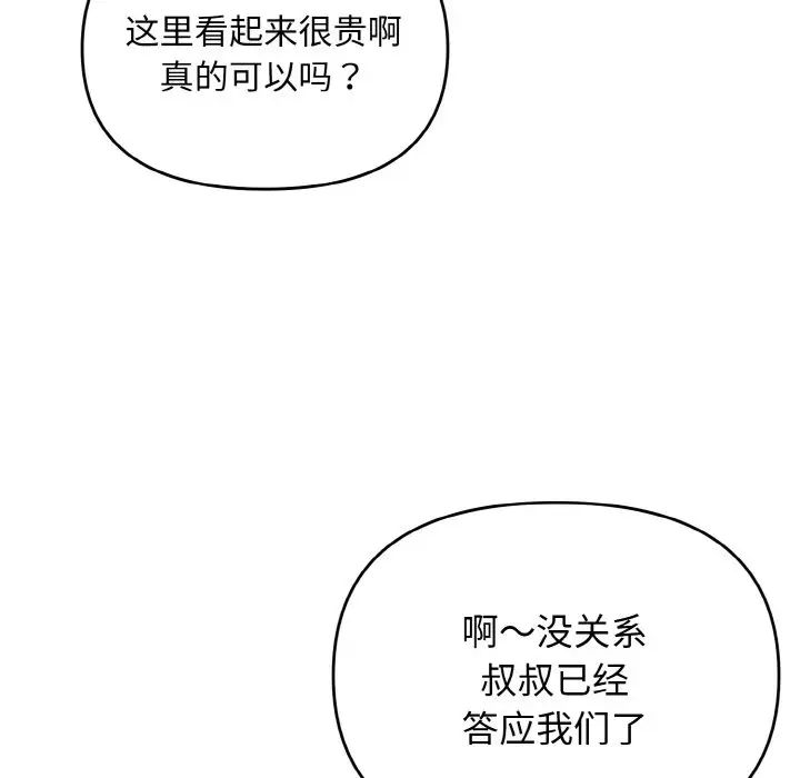 《大學生活就從社團開始》漫画 第79話