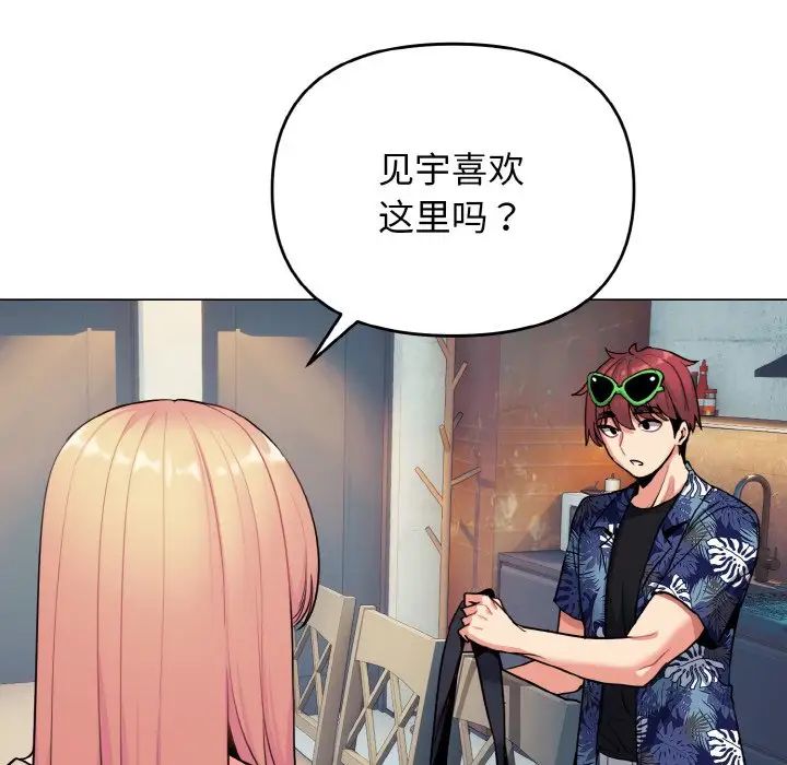 《大學生活就從社團開始》漫画 第79話