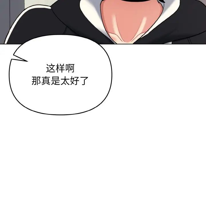 《大學生活就從社團開始》漫画 第79話