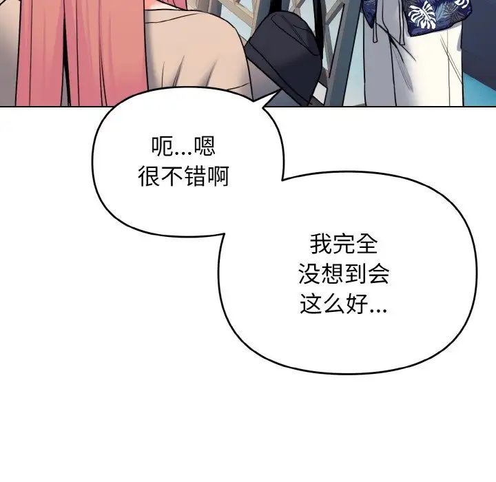 《大學生活就從社團開始》漫画 第79話