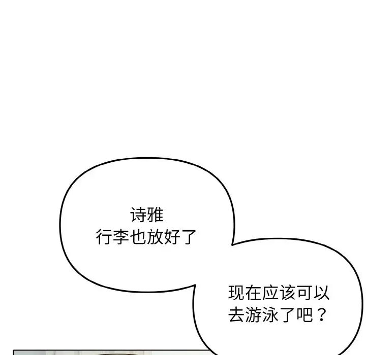《大學生活就從社團開始》漫画 第79話