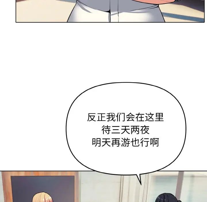 《大學生活就從社團開始》漫画 第79話