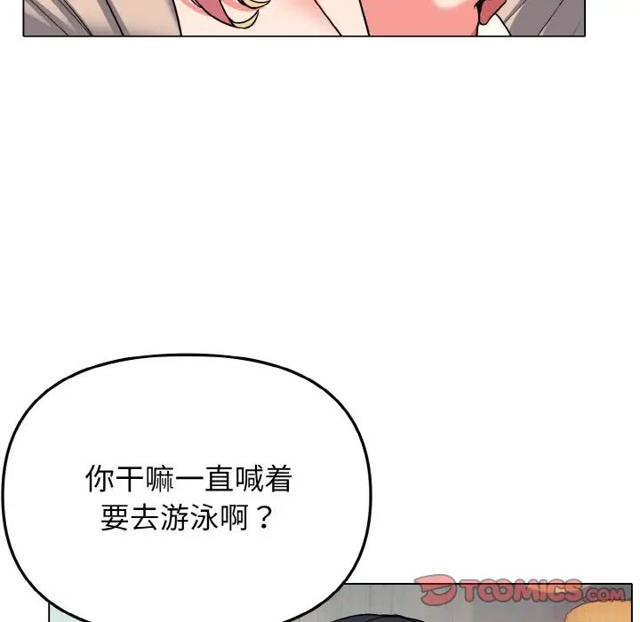 《大學生活就從社團開始》漫画 第79話