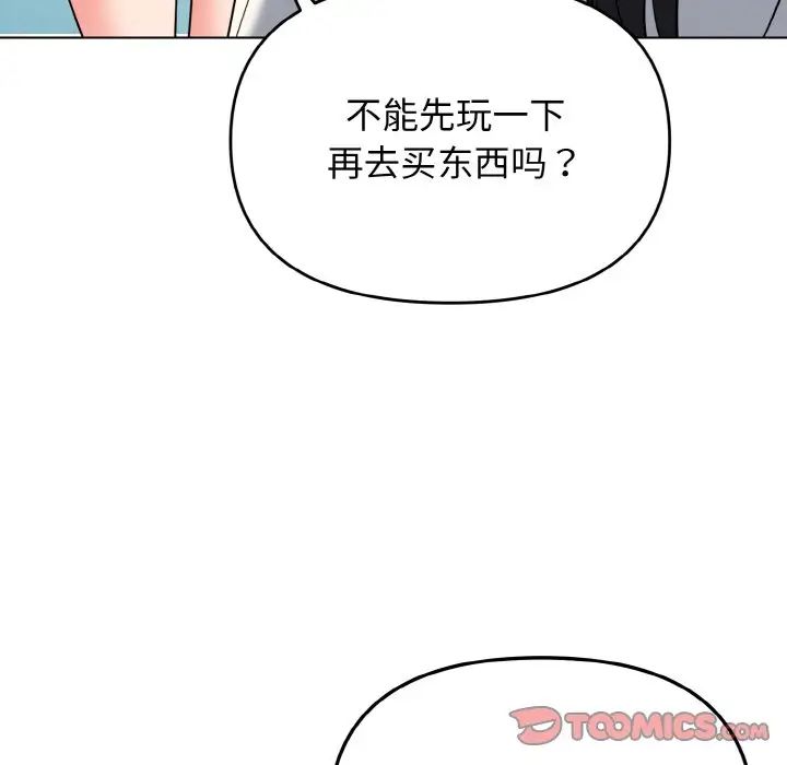 《大學生活就從社團開始》漫画 第79話