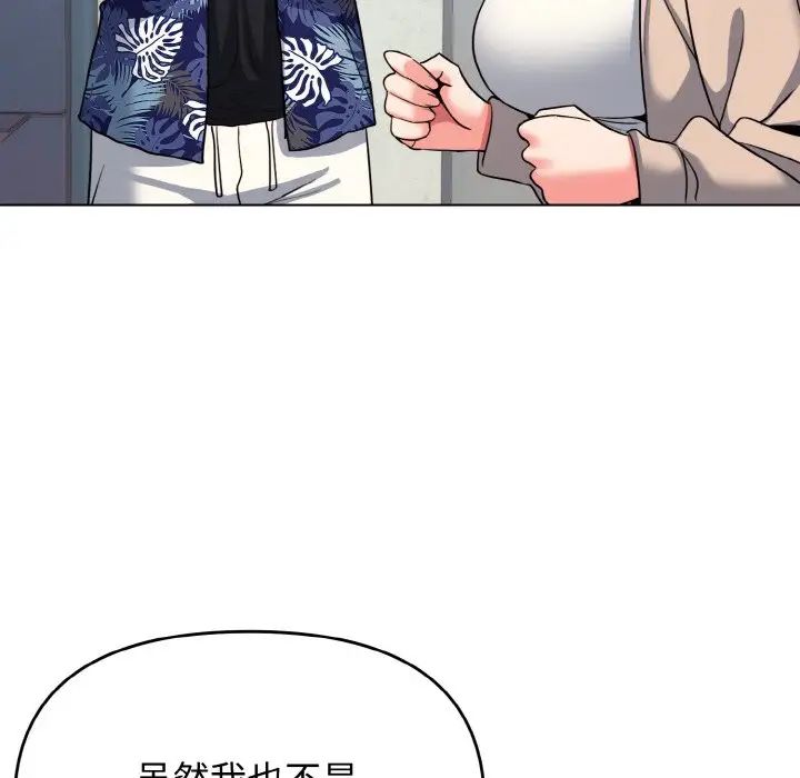 《大學生活就從社團開始》漫画 第79話