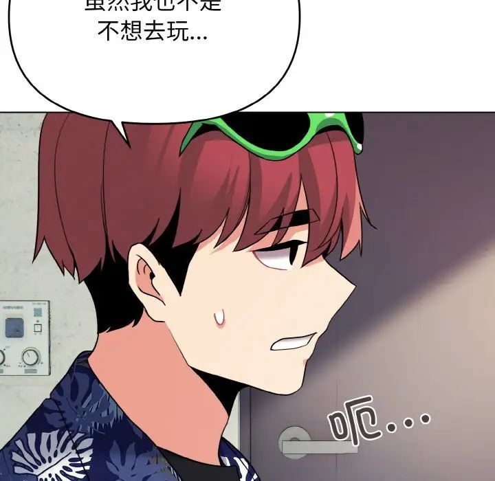 《大學生活就從社團開始》漫画 第79話