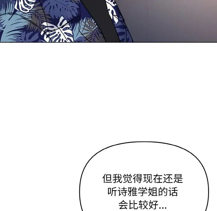 《大學生活就從社團開始》漫画 第79話
