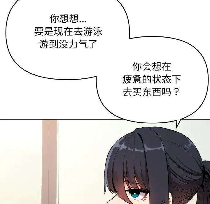 《大學生活就從社團開始》漫画 第79話