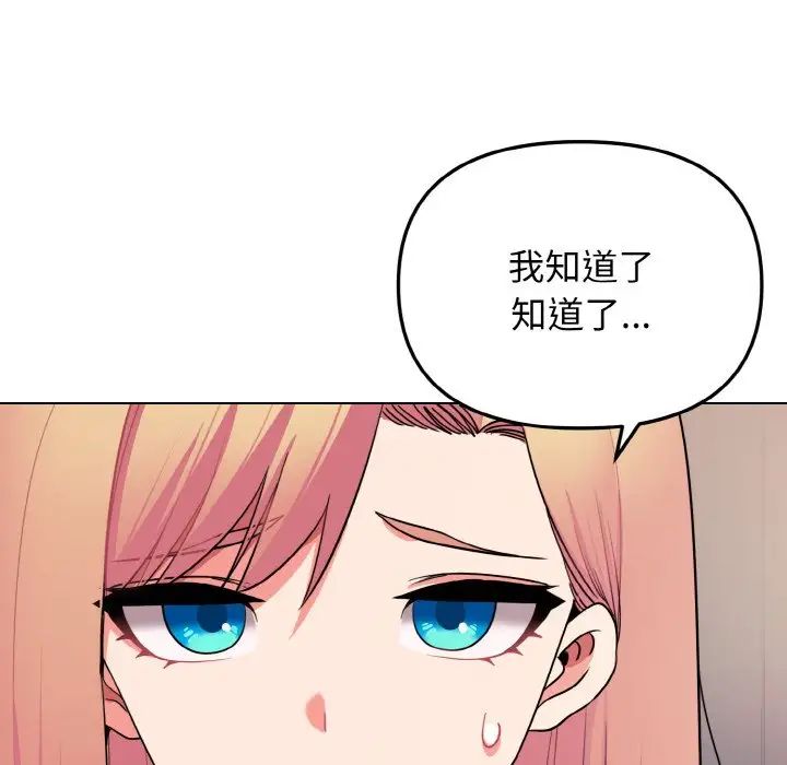 《大學生活就從社團開始》漫画 第79話