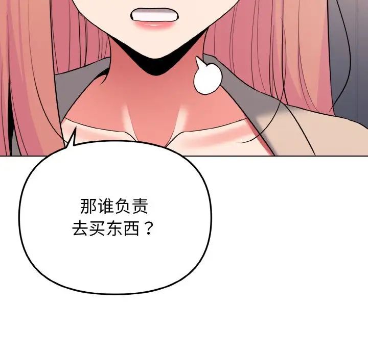 《大學生活就從社團開始》漫画 第79話
